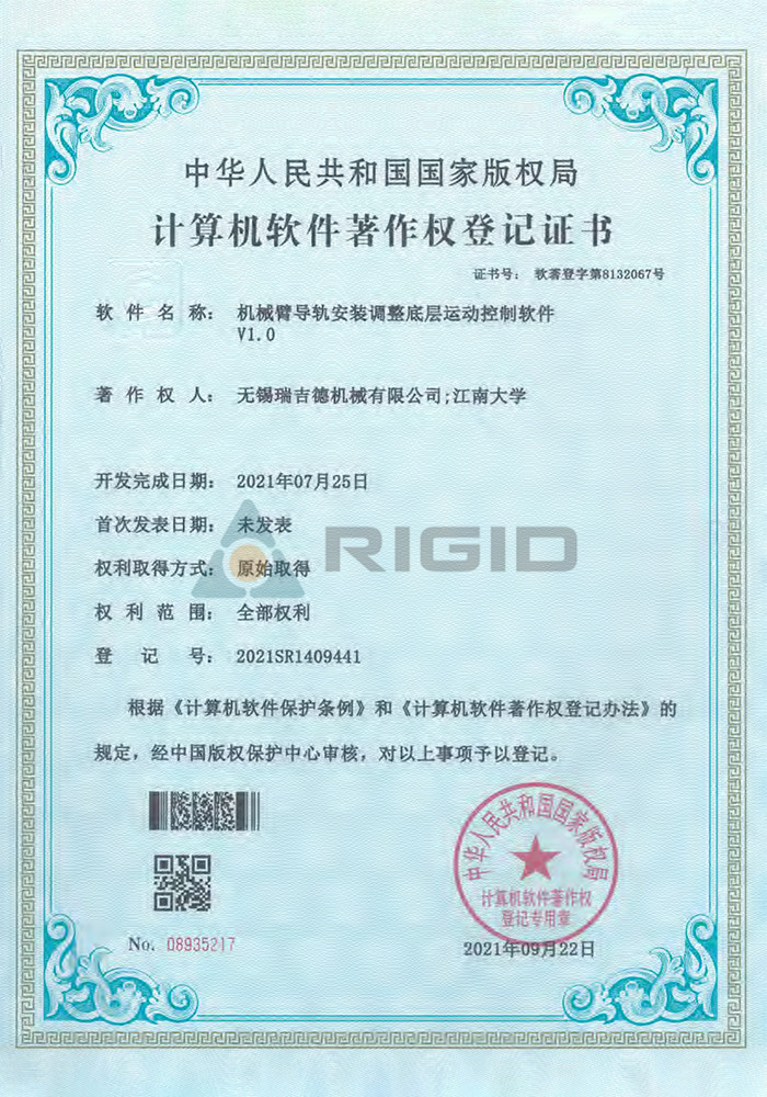 2021SR1409441 Software de control de movimiento inferior de instalación y ajuste del carril de guía del brazo del robot V1.0